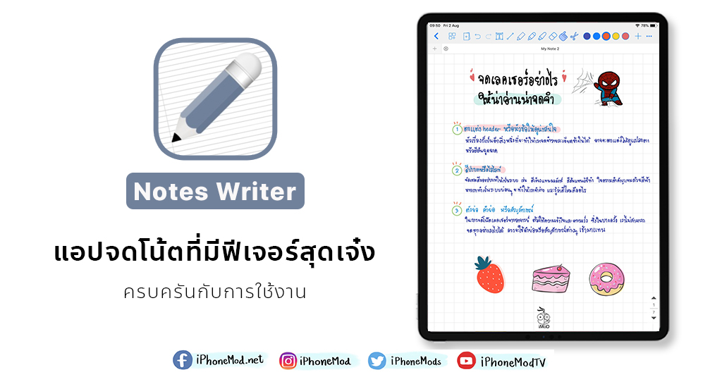 [แอปแนะนำ]- Notes Writer แอปจดโน้ตที่มีฟีเจอร์สุดเจ๋งครบครันกับการใช้ ...
