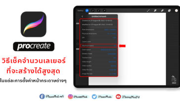 Cover How To Check Maximun Layer Procreate