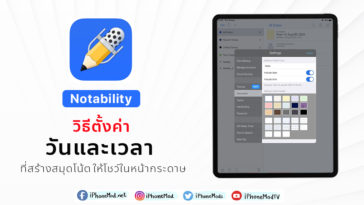 Cover How To Setting Date And Time Notability