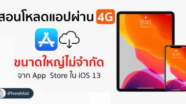 Allowed Ios 13 Download Full Size App Over Cellular Cover