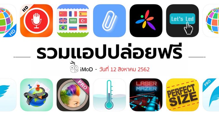 App Gone Free 12 08 2019 Cover