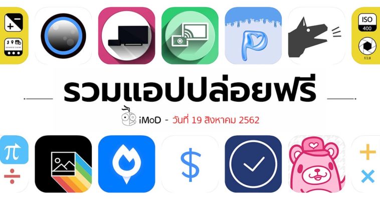 App Gone Free 19 08 2019 Cover