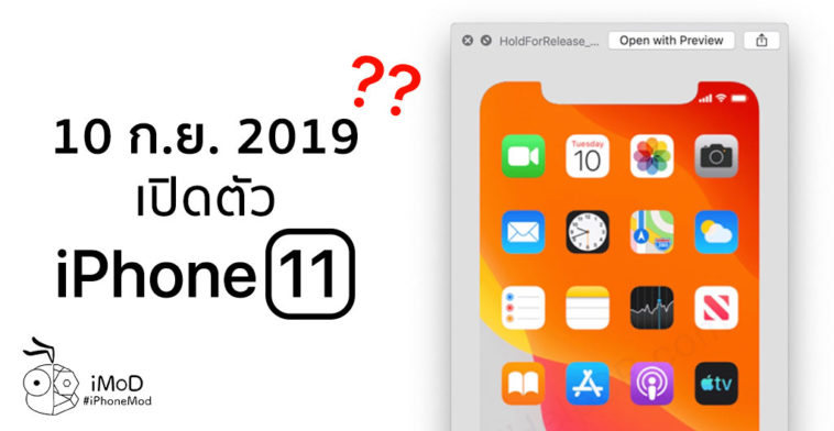 Apple Event 2019 10 Sept Spot At Ios 13 Beta 7 Screenshot