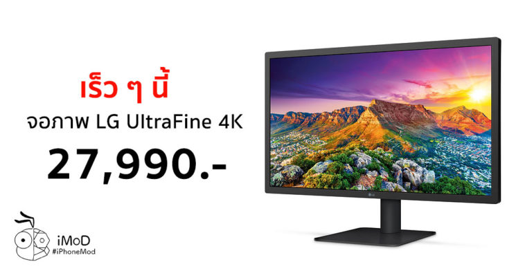 Apple May Release Lg Ultrafine 4k In Th Soon