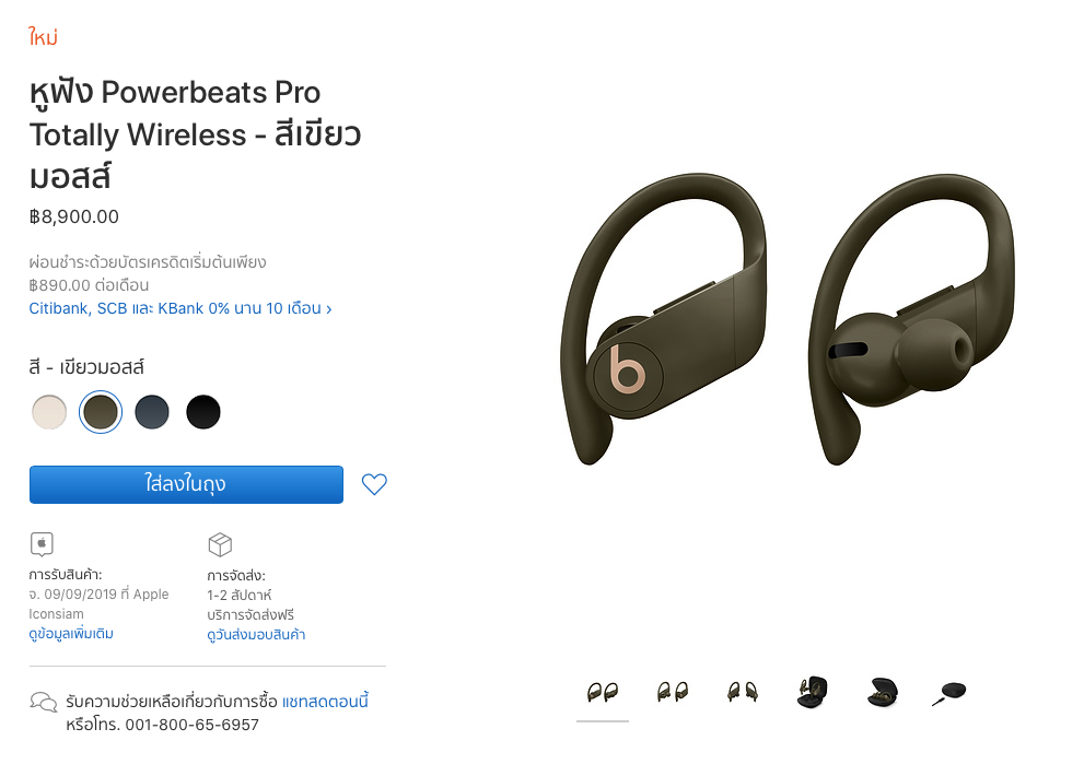 Apple Open Pre Order Powerbeats All Color Apple Store Online Th Img 2