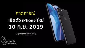 Apple Predicted To Unveil New Iphone On 10 Sep 2019