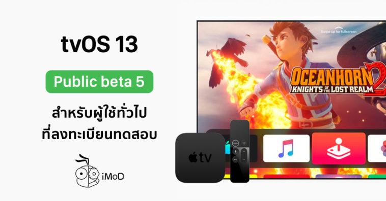Apple Release Tvos 13 Public Beta 5