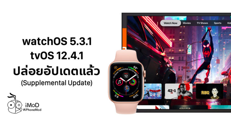 Apple Release Watchos 5 3 1 Tv Os 12 4 1 Cover