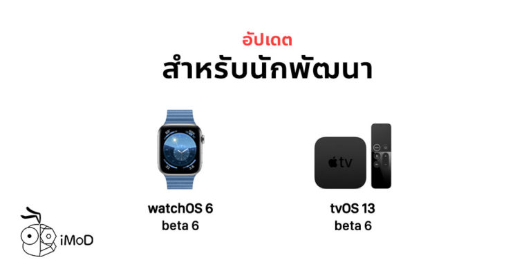 Apple Release Watchos 6 Tvos 13 Macos Developer Beta 6