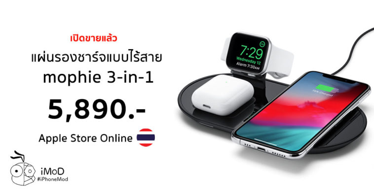 Apple Released Mophie 3 In 1 Wireless Charging Pad Cover