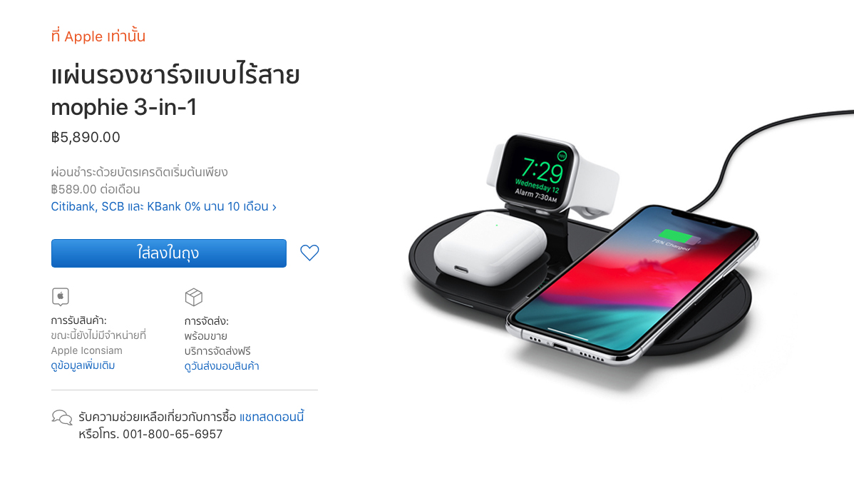 Apple Released Mophie 3 In 1 Wireless Charging Pad