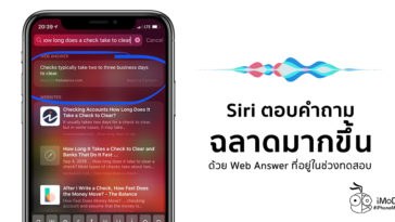 Apple Testing Siri Web Answer Smarter
