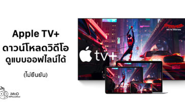 Apple Tv Plus Report Allow Dowload Video Offine Viewing