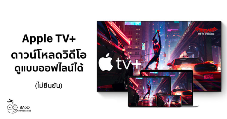 Apple Tv Plus Report Allow Dowload Video Offine Viewing