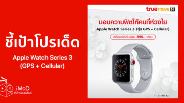 Apple Watch Series 3 Cellular True Promotion Aug 2019 Cover'