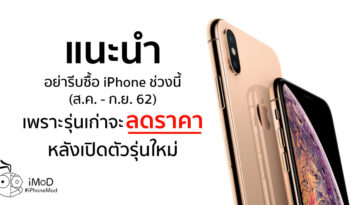 Customer Should Buy New Iphone After Event 2019