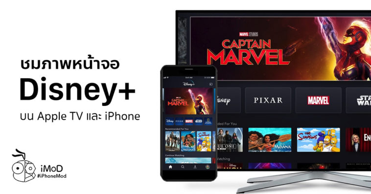 Disney Plus Ui On Iphone Apple Tv