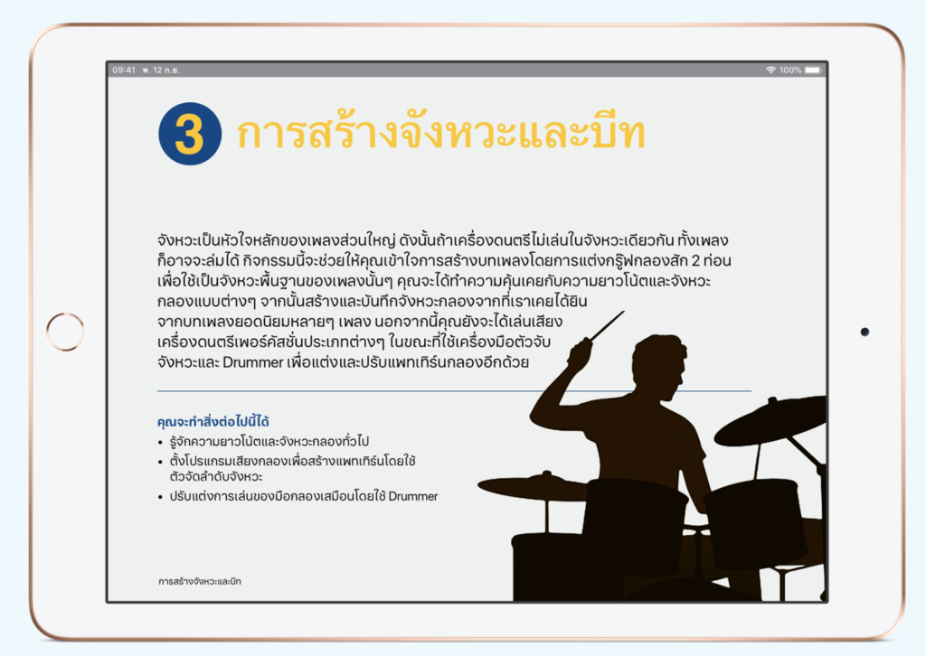 Every One Can Create Thai Version Download 8