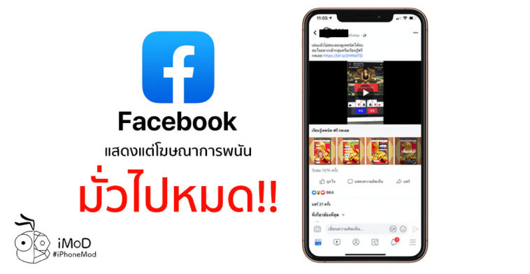 Facebook Feed Ads Gambling Problem