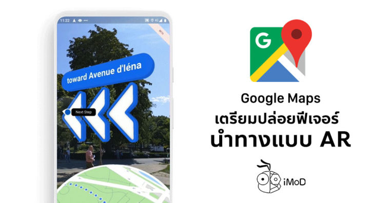 Google Map Ar Prepare Available Ios 1