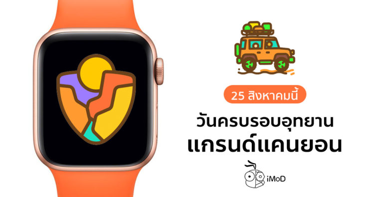 Grand Canyon National Park Anniversary Apple Watch Award