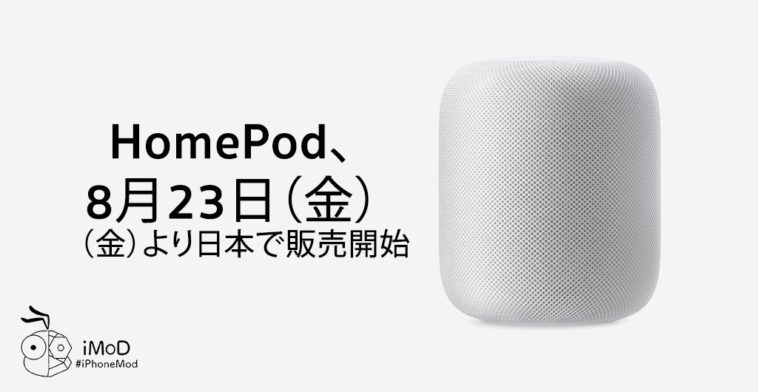 Homepod Available In Japan Starting Friday August 23