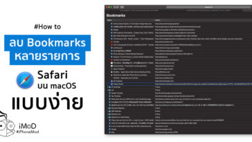 How To Delete Multiple Safari Bookmarks Macos Cover