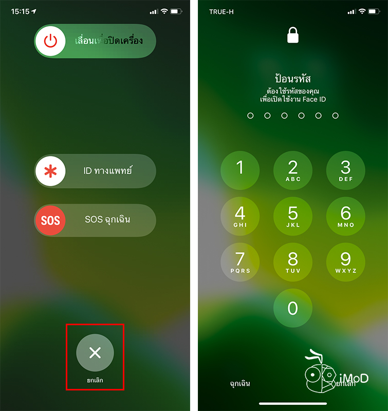 How To Prevent Another Unlock Your Iphone 2
