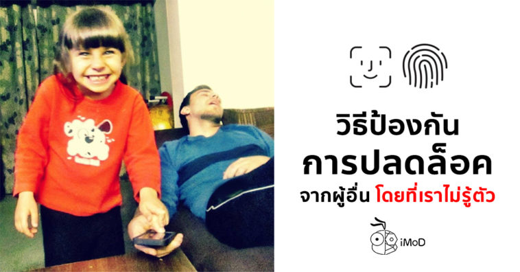 How To Prevent Another Unlock Your Iphone