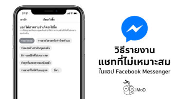 How To Report Facebook Messenger Chat