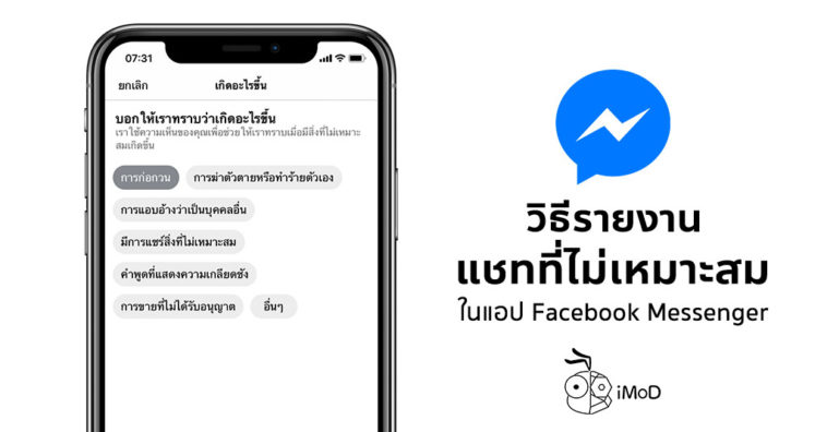 How To Report Facebook Messenger Chat