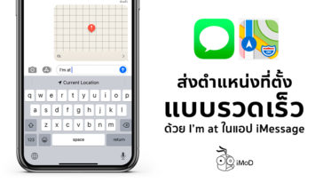 How To Send Current Location In Imessage Quickly