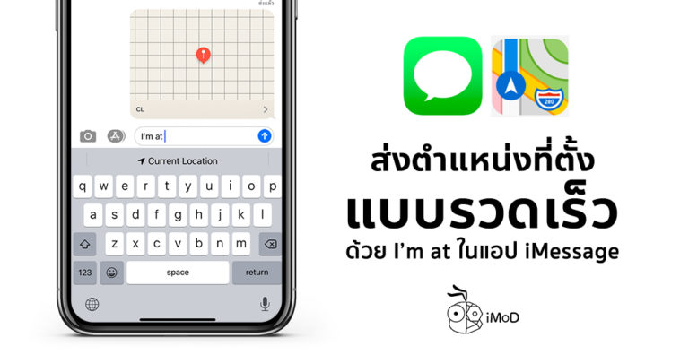 How To Send Current Location In Imessage Quickly