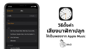 How To Set Apple Music Song As Alarm