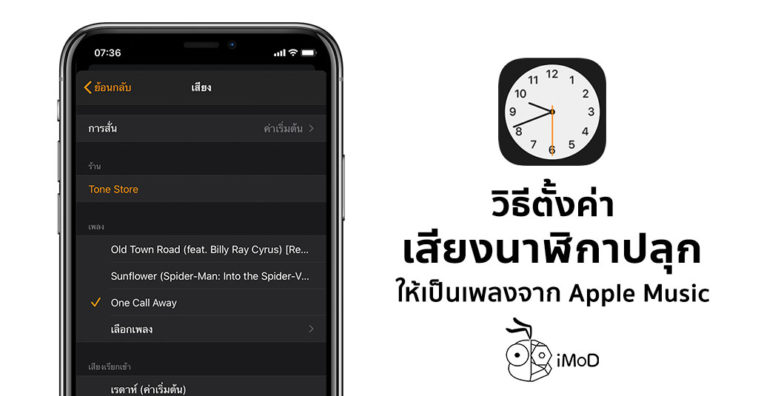 How To Set Apple Music Song As Alarm