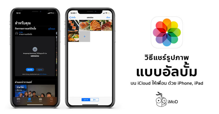 How To Share Photo Album Ios 12 Iphone Ipad