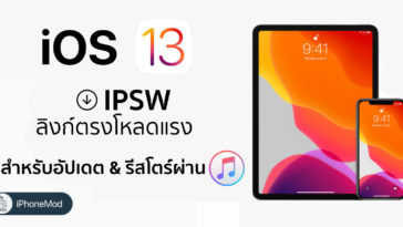 Ios 13 Ipados Ipsw Cover