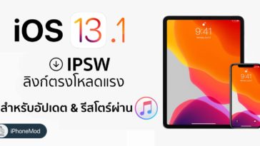 Ios 13.1 Ipados Ipsw Cover