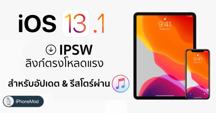 Ios 13.1 Ipados Ipsw Cover
