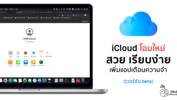 Icloud On Web Redesigned Version Beta