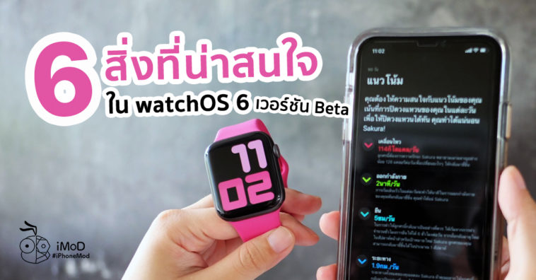 Interesting Feature In Watchos 6