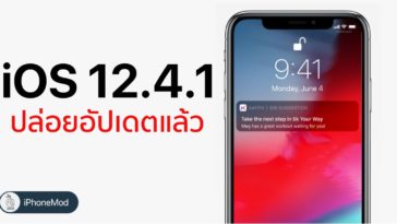 Ios 12.4.1 Released On 27 Aug 2019 Cover