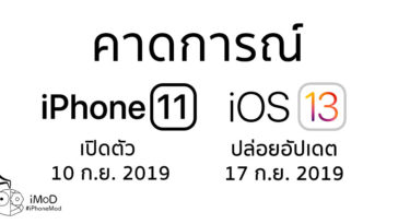 Iphone 11 Ios 13 Release Date Expectation