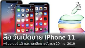 Iphone 11 Pre Order And Launch Date 2019