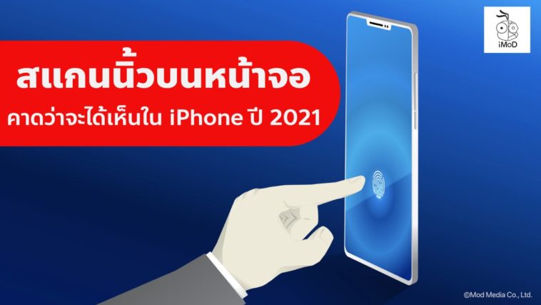 Iphone 2021 Fingerprint On Display Cover