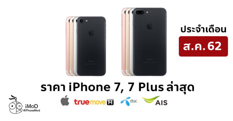 Iphone 7 Price Update Aug 2019