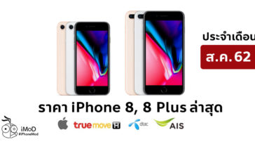 Iphone 8 Price Update Aug 2019