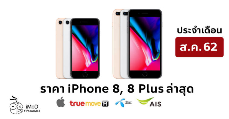 Iphone 8 Price Update Aug 2019