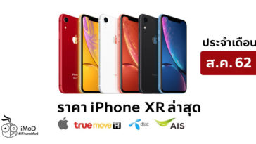 Iphone Xr Price Update Aug 2019
