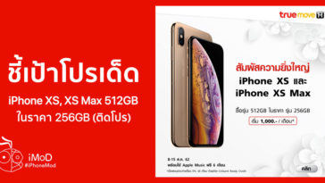 Iphone Xs 512gb 256gb Price Truemove Th Promotion